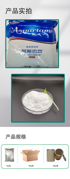 阿斯巴甜在烘焙与食品工业中的应用